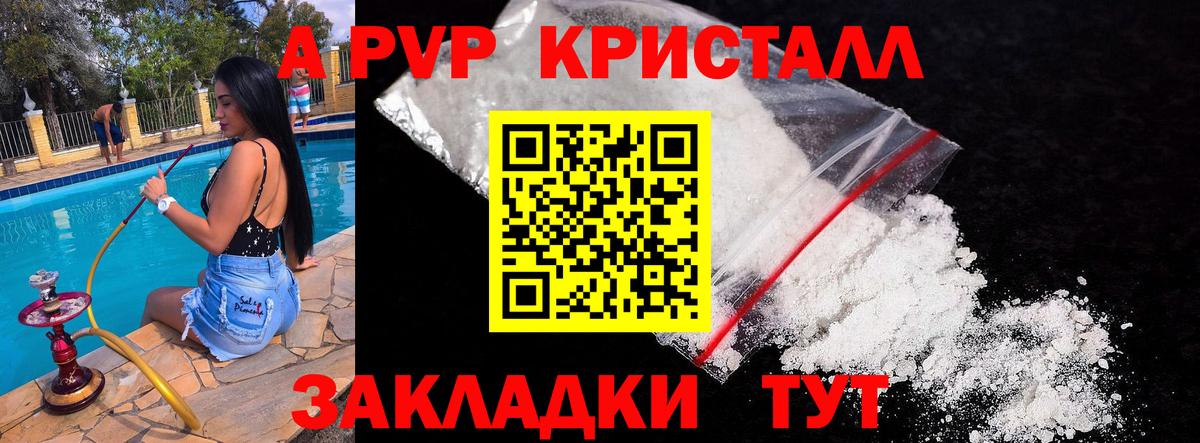 Alpha PVP Crystall  Вход с VPN  APVP крисы CK  Alfa_PVP СК  Чебаркуль 