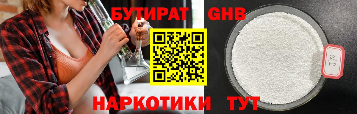 Чебаркуль  БУТИРАТ  Вход с VPN  БУТИРАТ вода 