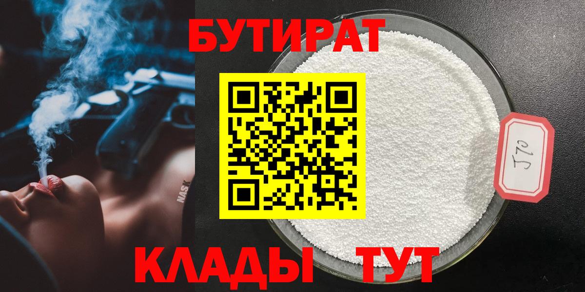 Бутират буратино Чебаркуль