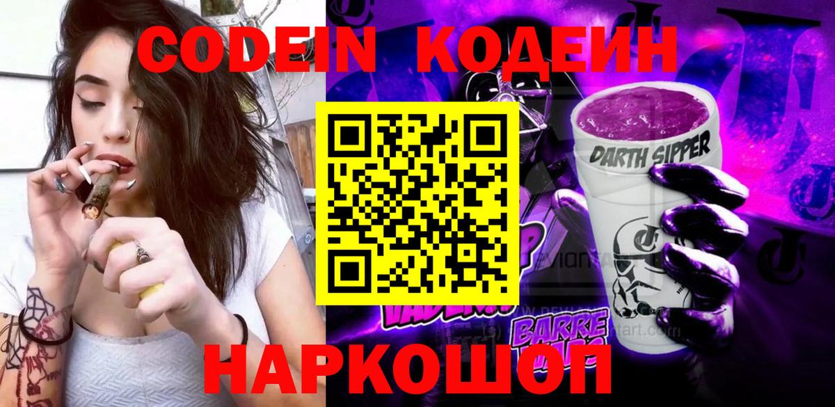 Кодеиновый сироп Lean напиток Lean (лин) Чебаркуль