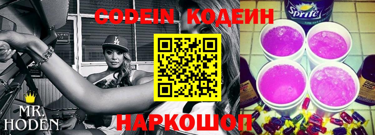 Чебаркуль  Кодеин напиток Lean (лин)  Вход с VPN  Codein напиток Lean (лин) 