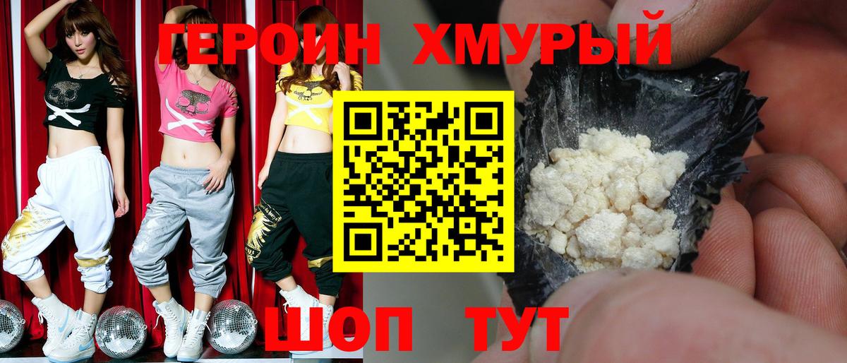 Героин белый Чебаркуль
