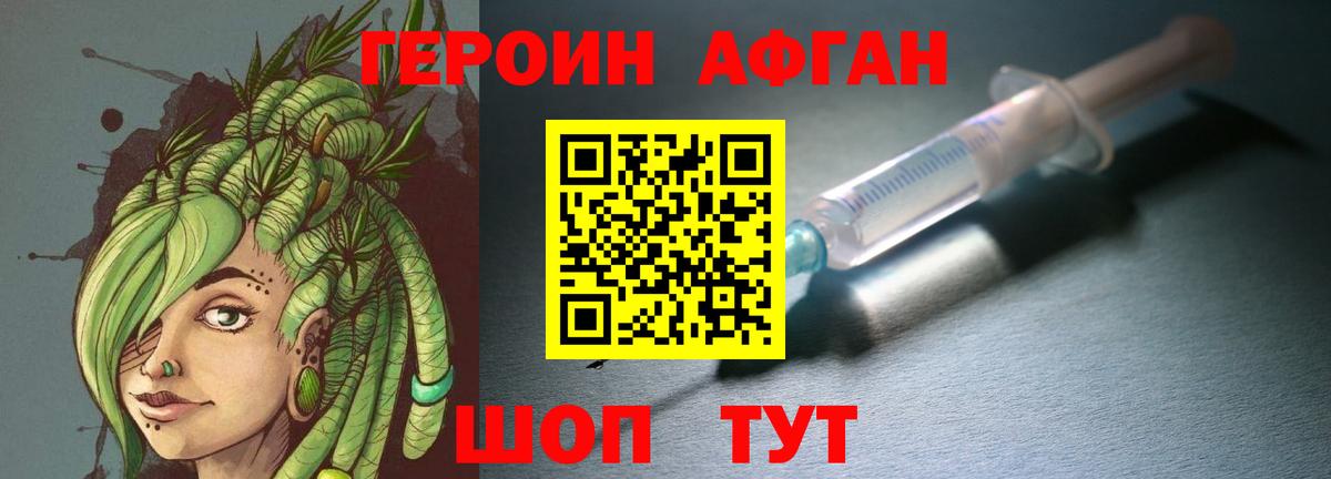 ГЕРОИН хмурый  Героин  Чебаркуль  Вход с VPN 
