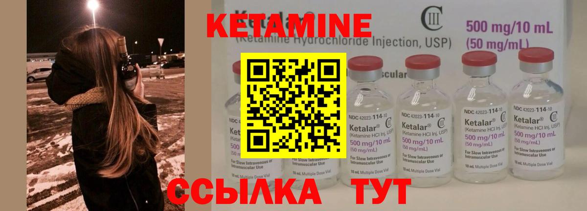 Кетамин VHQ Чебаркуль