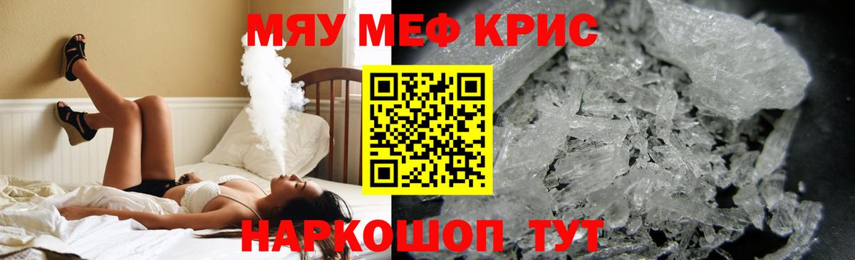 МЕФ  Вход с VPN  Чебаркуль  МЯУ-МЯУ VHQ  МЕФ 