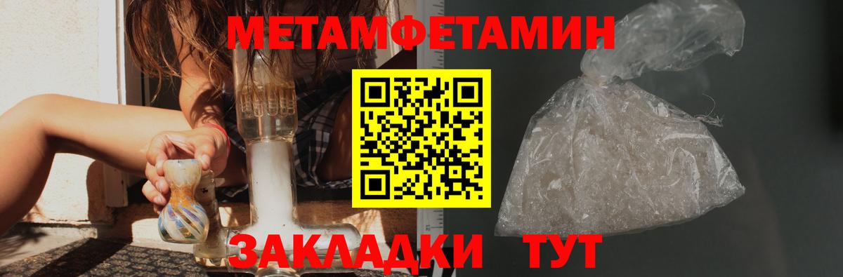 МЕТАМФЕТАМИН Декстрометамфетамин 99.9%  МЕТАМФЕТАМИН Декстрометамфетамин 99.9%  Вход с VPN  Чебаркуль 