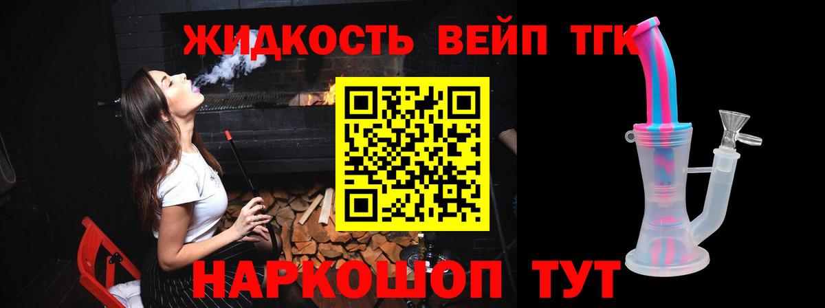 ТГК вейп с тгк  Вход с VPN  Дистиллят ТГК Wax  ссылка на мегу онион  Чебаркуль 